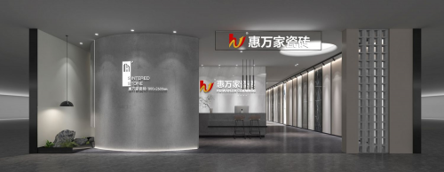 二十有为·焕新前行惠万家瓷砖2024年经销商大会圆满举办(图8)