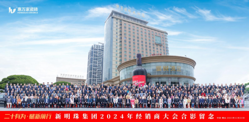 二十有为·焕新前行惠万家瓷砖2024年经销商大会圆满举办(图12)