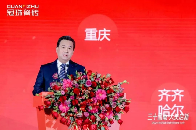 三十而砺大美启新丨2024年冠珠瓷砖经销商大会圆满举办(图4)