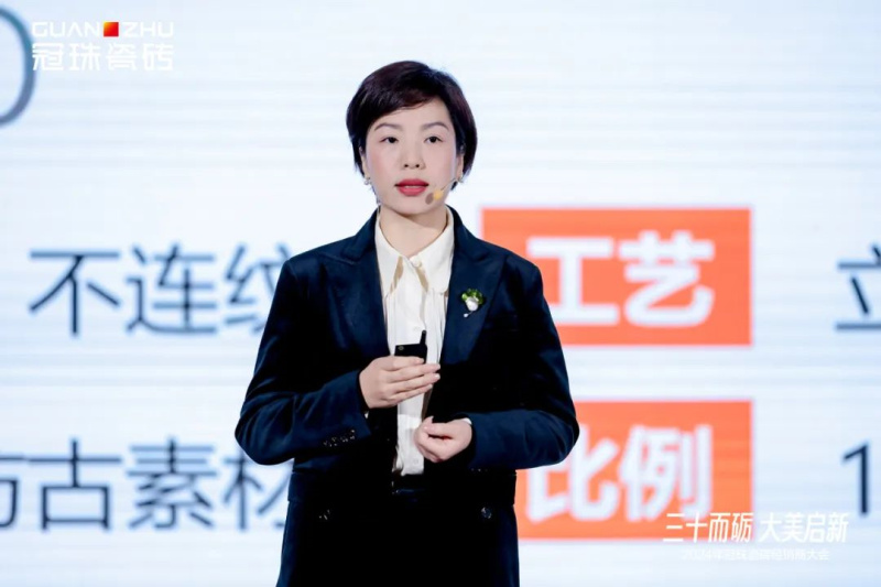 三十而砺大美启新丨2024年冠珠瓷砖经销商大会圆满举办(图8)