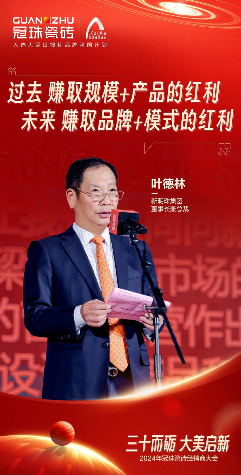 三十而砺大美启新丨2024年冠珠瓷砖经销商大会圆满举办(图13)
