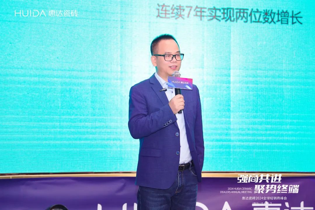 强商共进聚势终端—惠达瓷砖2024全球经销商峰会圆满成功(图2)