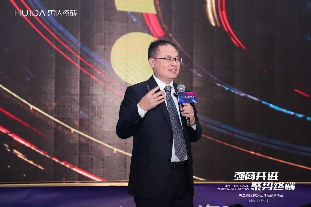 强商共进聚势终端—惠达瓷砖2024全球经销商峰会圆满成功(图3)