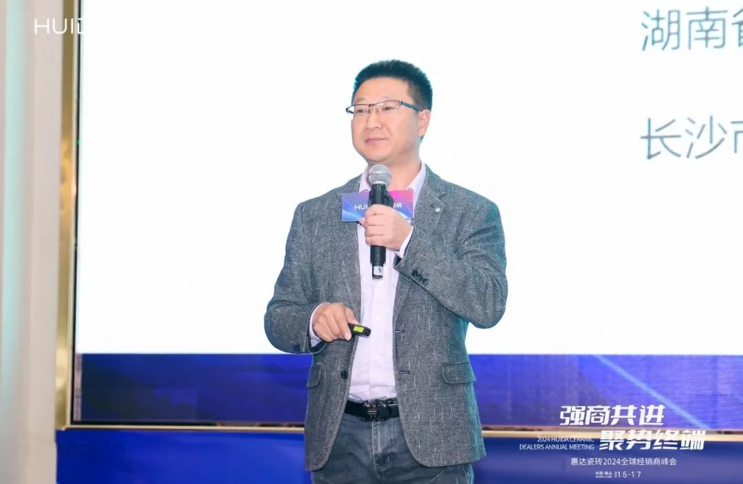 强商共进聚势终端—惠达瓷砖2024全球经销商峰会圆满成功(图10)