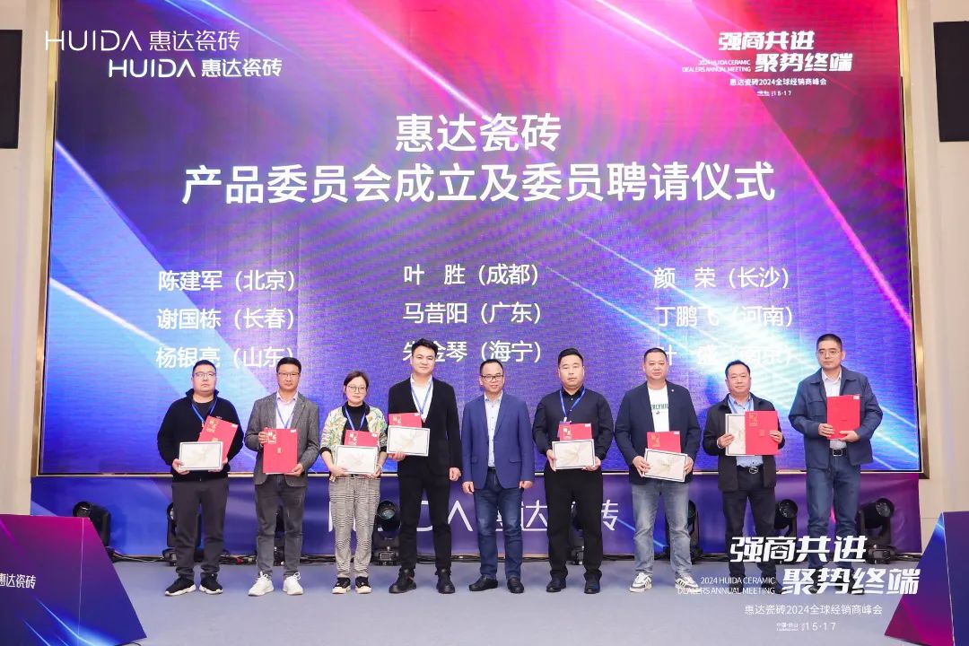 强商共进聚势终端—惠达瓷砖2024全球经销商峰会圆满成功(图6)