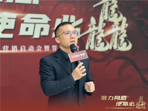 奋楫2024QD瓷砖召开2024新春营销工作会议(图2)