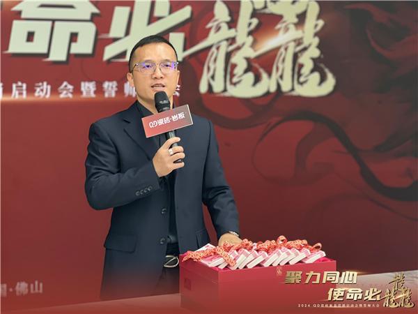 奋楫2024QD瓷砖召开2024新春营销工作会议(图4)
