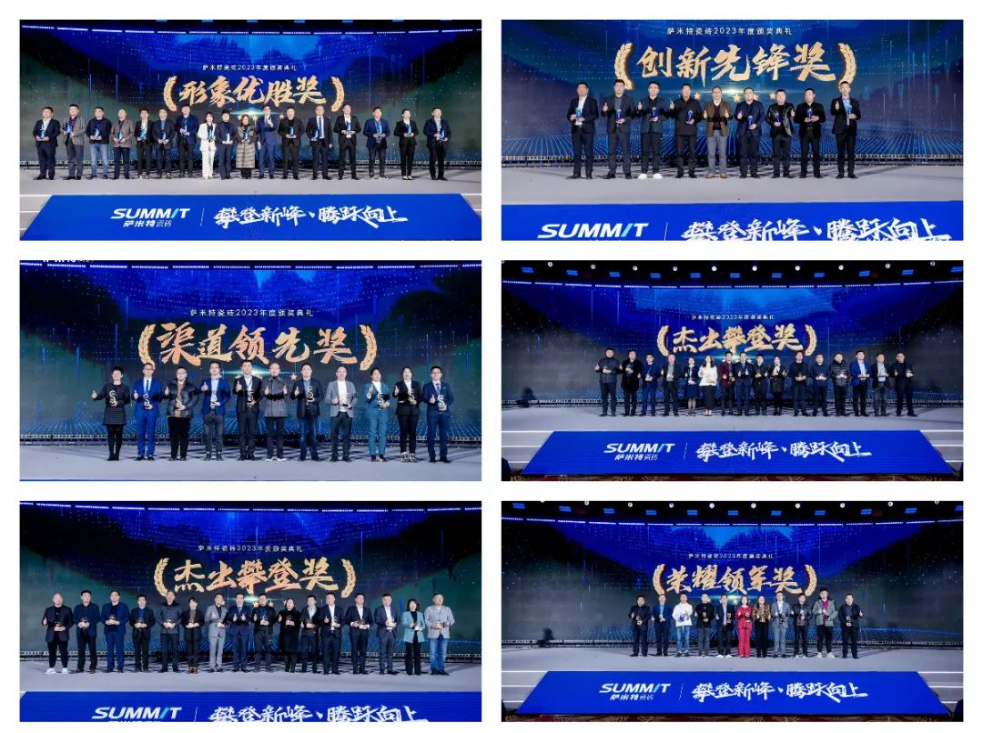 攀登新峰腾跃向上萨米特瓷砖2024年运营服务商年会圆满举办(图5)