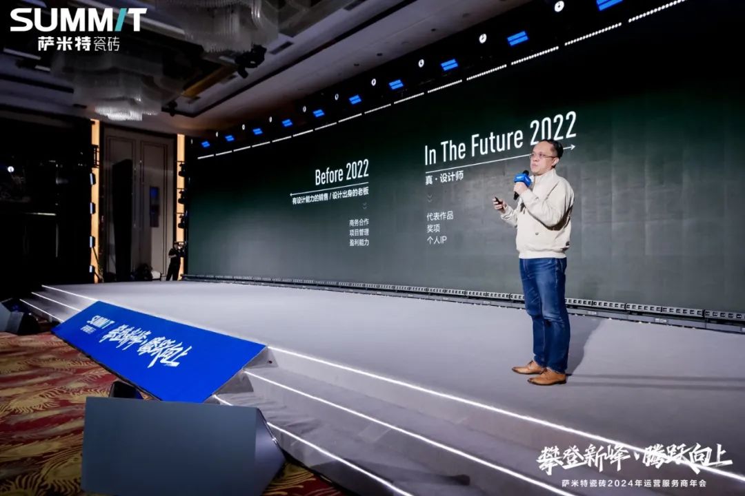 攀登新峰腾跃向上萨米特瓷砖2024年运营服务商年会圆满举办(图10)