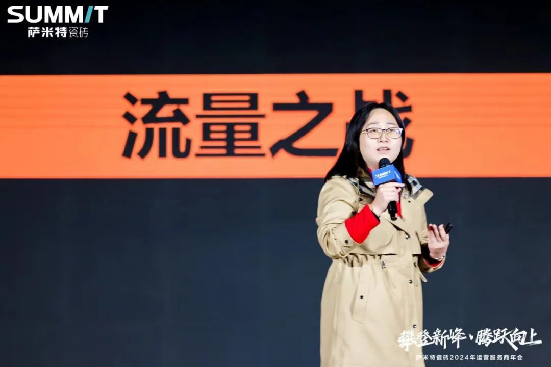攀登新峰腾跃向上萨米特瓷砖2024年运营服务商年会圆满举办(图11)
