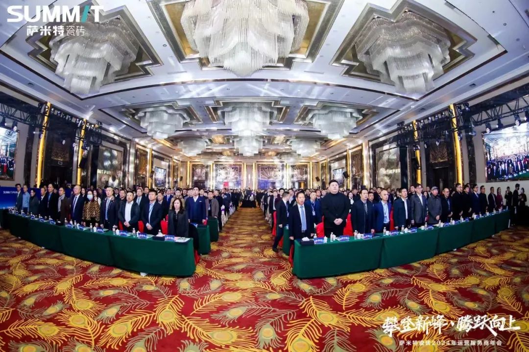 攀登新峰腾跃向上萨米特瓷砖2024年运营服务商年会圆满举办(图12)