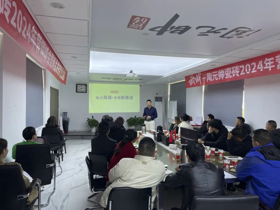 陶元帅瓷砖2024年营销峰会暨新品发布会（九江站）圆满结束！(图2)