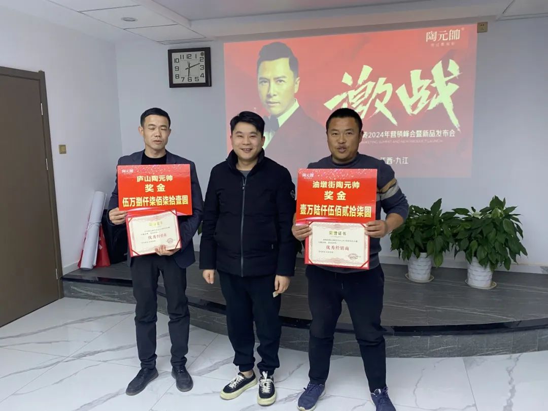 陶元帅瓷砖2024年营销峰会暨新品发布会（九江站）圆满结束！(图5)