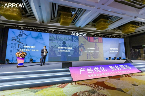 产品优化服务赋能箭牌家居集团瓷砖2024经销商年会暨新品发布会圆满举行！(图8)