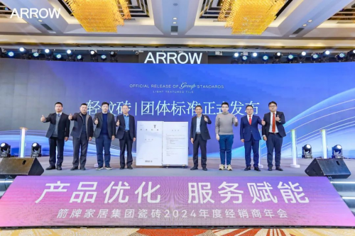 产品优化服务赋能箭牌家居集团瓷砖2024经销商年会暨新品发布会圆满举行！(图7)