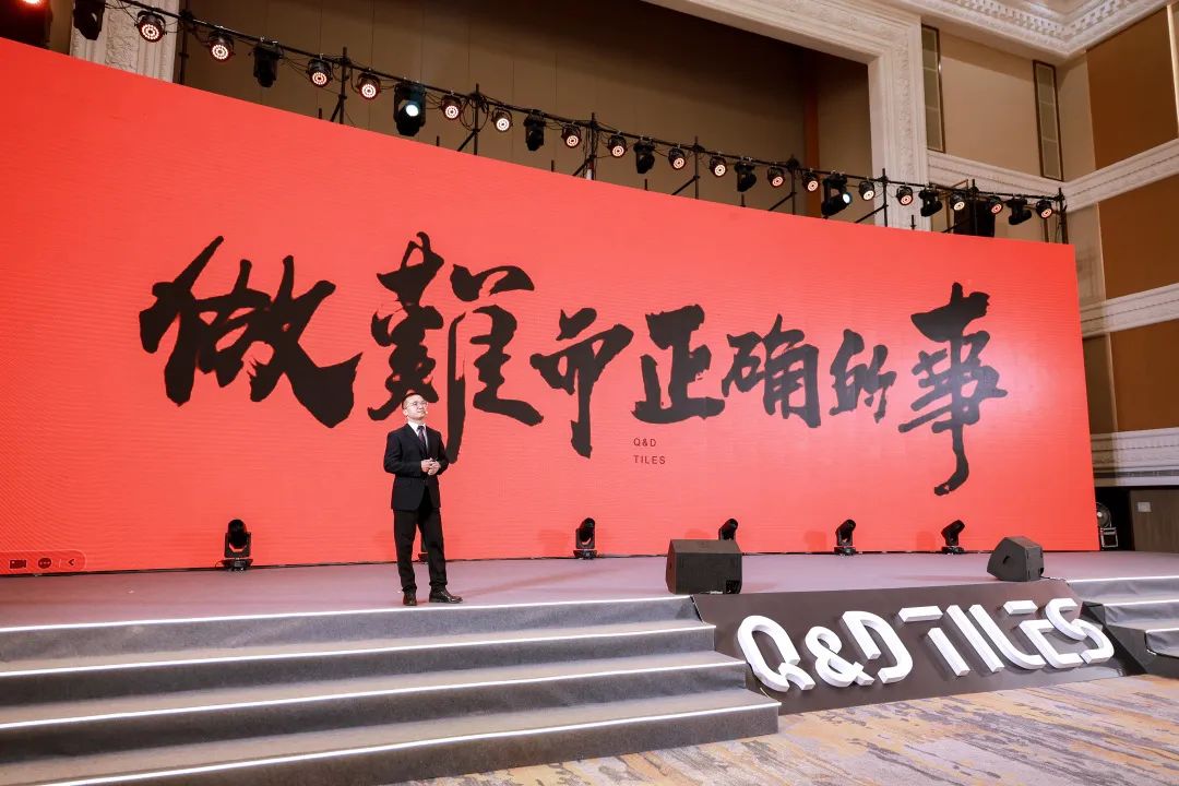 自信·自强·致远聚焦QD瓷砖2024全国营销峰会(图4)