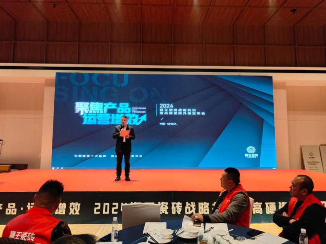 2024狮王瓷砖战略共识暨高硬瓷砖升级发布会隆重召开！(图2)