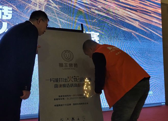 2024狮王瓷砖战略共识暨高硬瓷砖升级发布会隆重召开！(图8)
