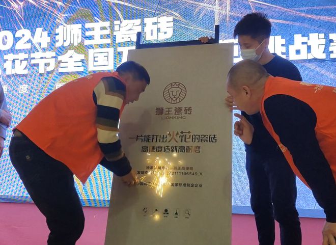2024狮王瓷砖战略共识暨高硬瓷砖升级发布会隆重召开！(图9)