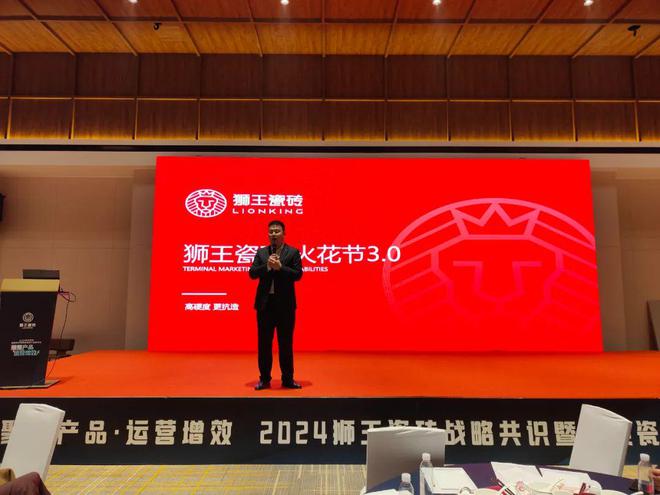 2024狮王瓷砖战略共识暨高硬瓷砖升级发布会隆重召开！(图7)