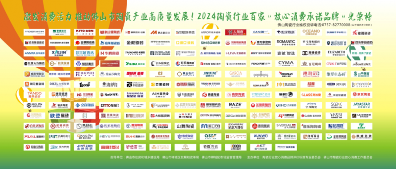 蒙地卡罗瓷砖荣获“放心消费承诺品牌”荣誉(图2)