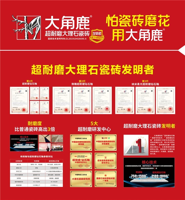 品质之选!大角鹿瓷砖荣获佛山陶瓷行业百家“放心消费承诺品牌”(图2)