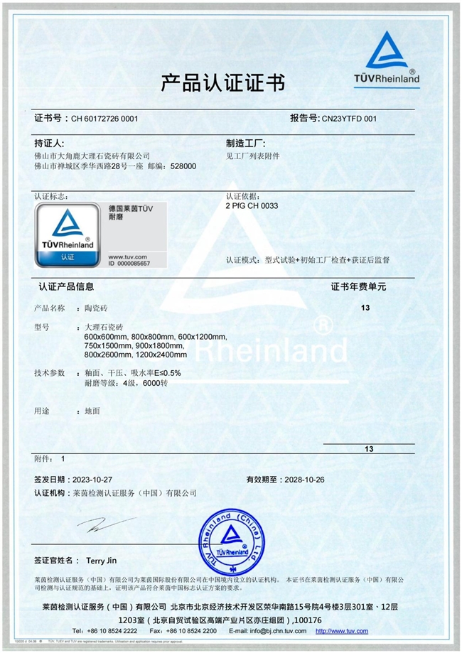品质之选!大角鹿瓷砖荣获佛山陶瓷行业百家“放心消费承诺品牌”(图3)