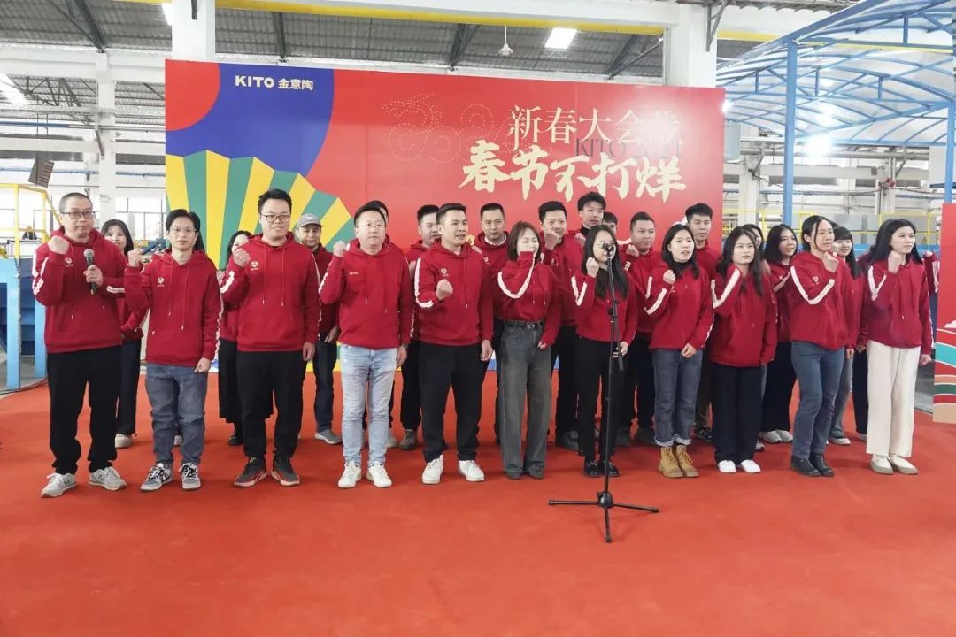 开局必胜赢战2024｜金意陶集团2024新春大会战启新幕(图3)
