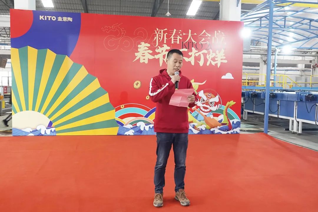 开局必胜赢战2024｜金意陶集团2024新春大会战启新幕(图2)