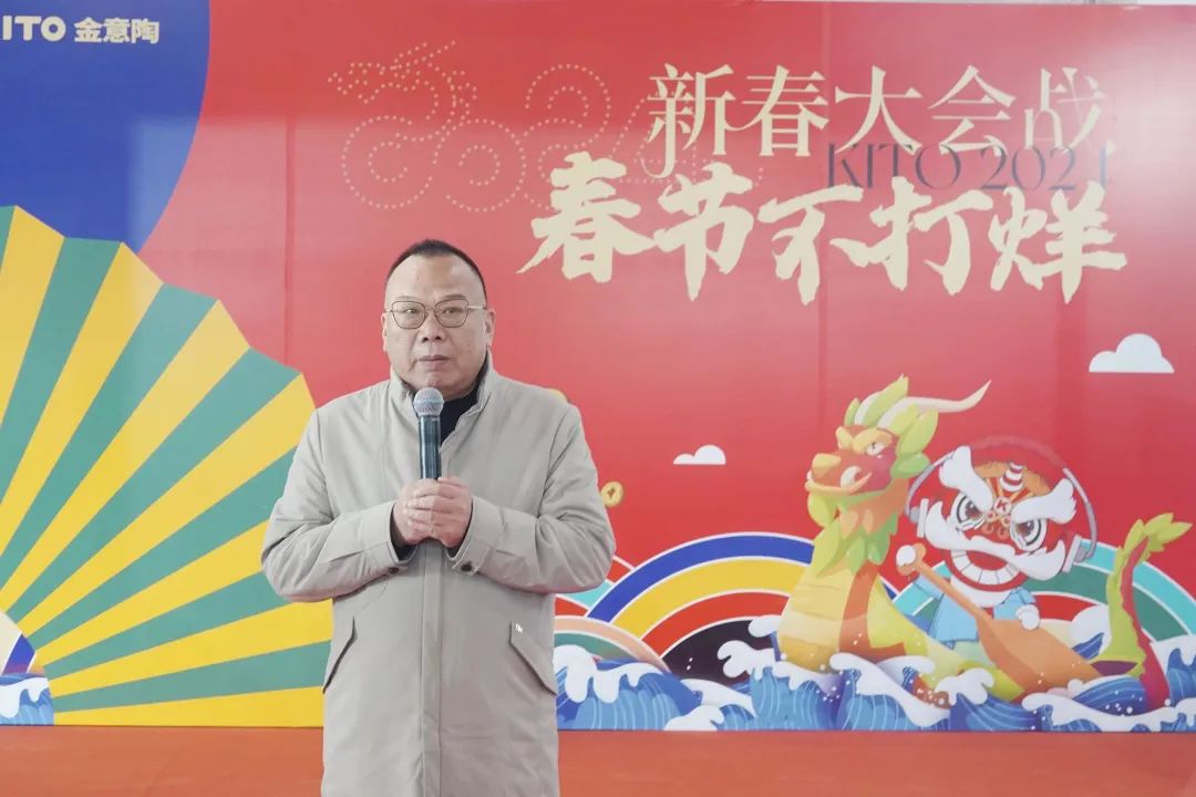 开局必胜赢战2024｜金意陶集团2024新春大会战启新幕(图5)