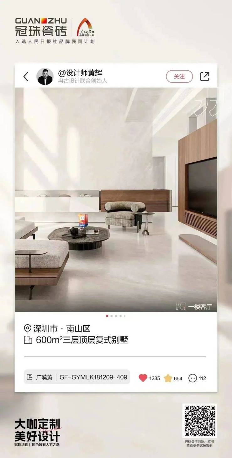 品牌硬实力丨冠珠瓷砖荣获2024中国家居产业数智峰会5项大奖(图5)