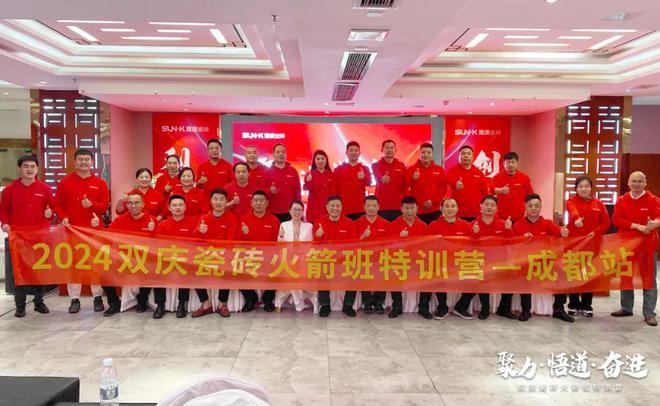 聚力·悟道·奋进｜双庆瓷砖第六期火箭班特训营圆满举行(图1)