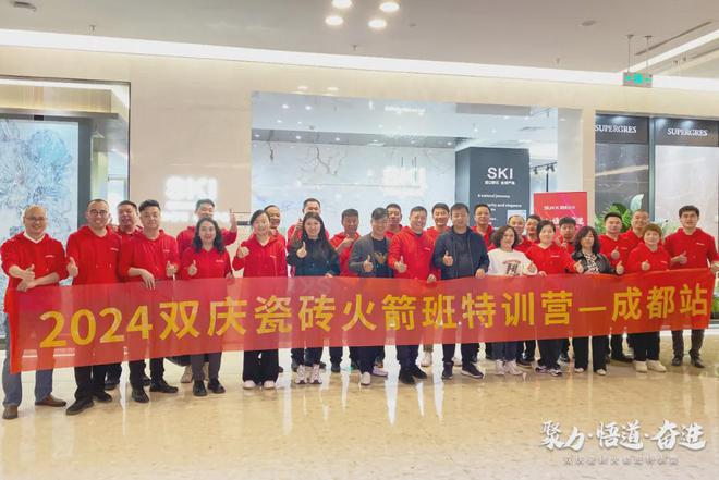聚力·悟道·奋进｜双庆瓷砖第六期火箭班特训营圆满举行(图14)