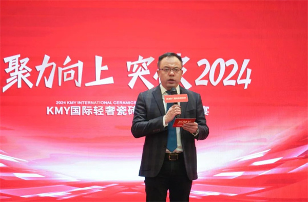 聚力向上突破2024卡米亚KMY国际轻奢瓷砖迎新晚会高燃现场(图1)