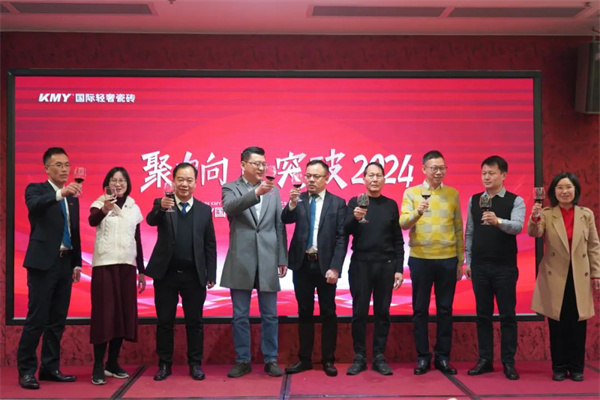 聚力向上突破2024卡米亚KMY国际轻奢瓷砖迎新晚会高燃现场(图2)