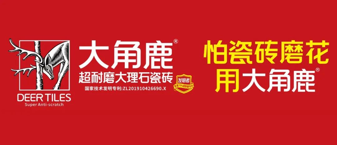 【中陶日报-39】《2024中国瓷砖品质消费趋势洞察报告》正式发布；2024年广东省陶瓷行业能效对标及碳控排工作会议即将召开(图1)