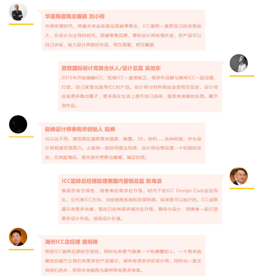 汉贝托2024国际瓷砖趋势报告重磅发布ICCDesignClub（湖州）揭幕2024TrendsHuzhouIDC(图15)