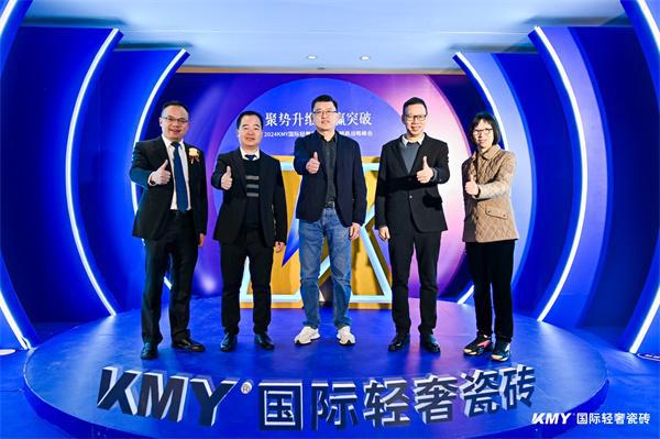 2024KMY国际轻奢瓷砖全国经销商战略峰会释放6大信号(图1)