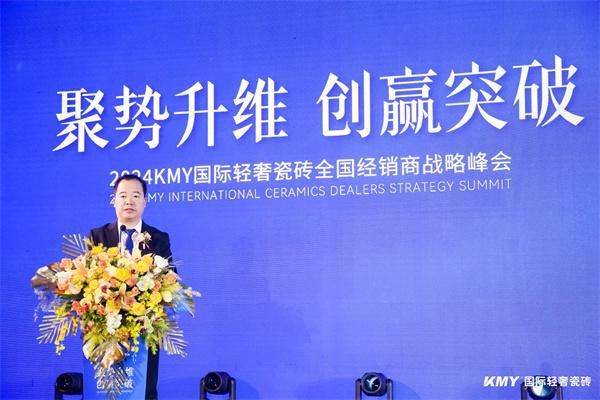 2024KMY国际轻奢瓷砖全国经销商战略峰会释放6大信号(图3)