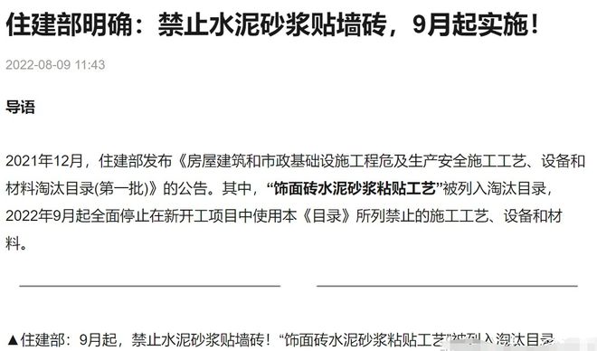 瓷砖胶将替代水泥砂浆引爆全面涨停!谁将最受益呢?(图1)