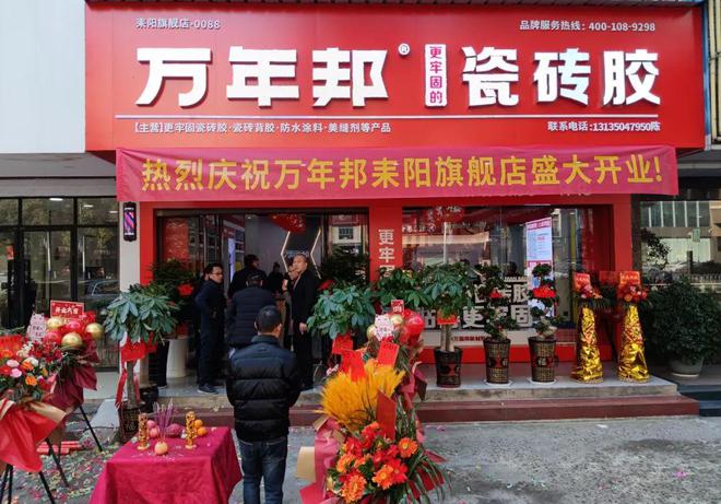 重磅！万年邦湖南区耒阳旗舰店盛大开业！(图2)
