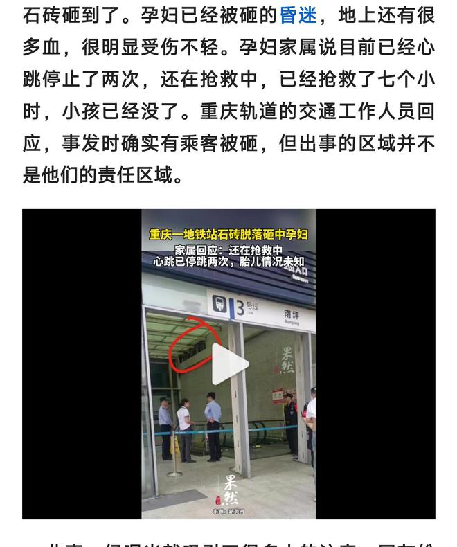 重庆一地铁站瓷砖脱落砸伤孕妇心跳已停跳两次胎儿情况未知！(图1)