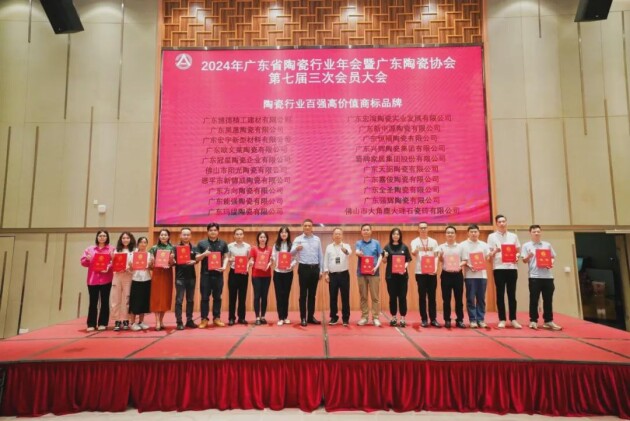 恒福瓷砖荣获“广东省陶瓷行业百强高价值商标品牌”(图1)