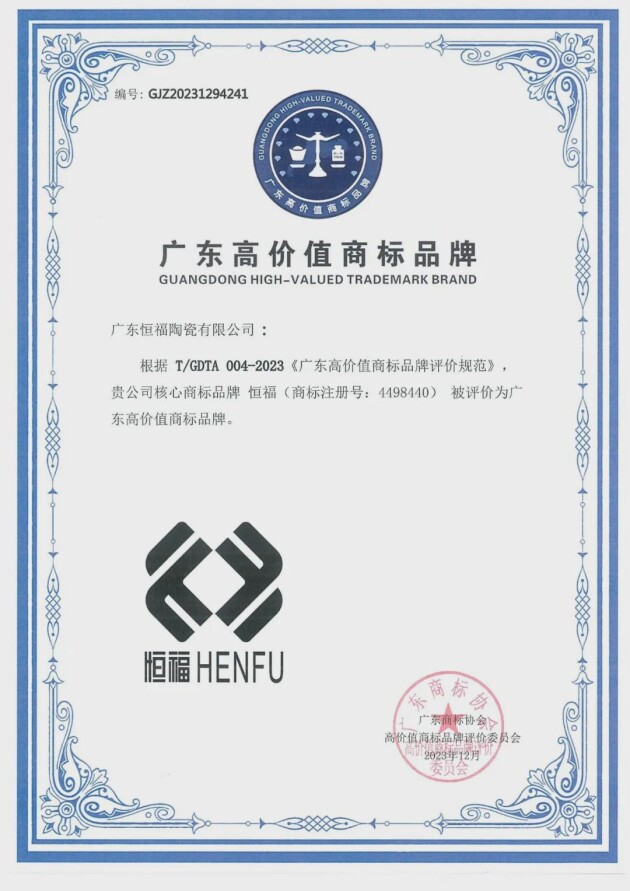 恒福瓷砖荣获“广东省陶瓷行业百强高价值商标品牌”(图2)