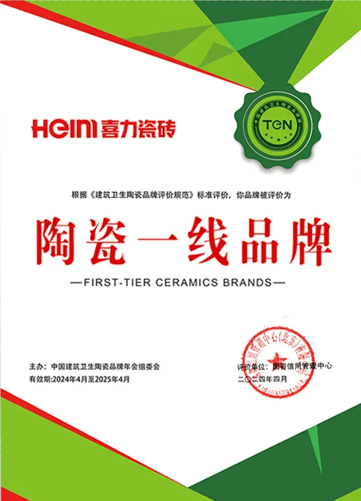 2024陶瓷“奥斯卡”揭晓！喜力瓷砖连续六年获陶瓷一线品牌大奖(图1)