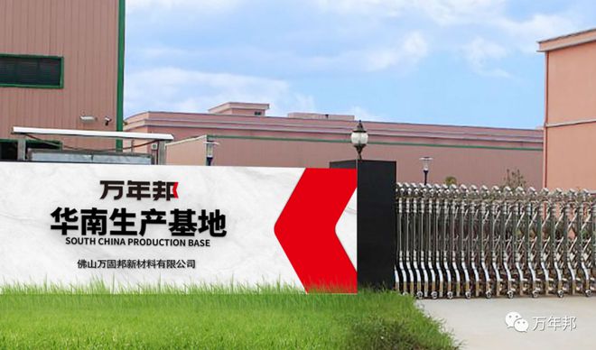 【企业】佛山万固邦新材料有限公司(图1)