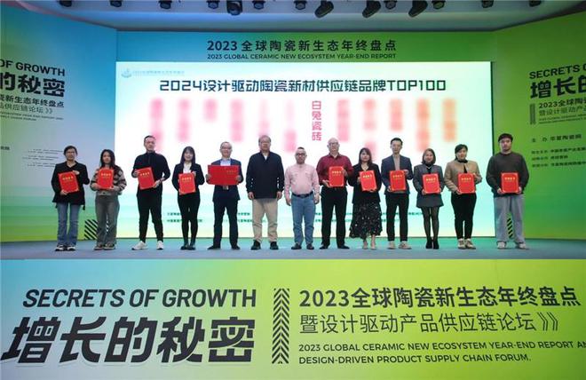 白兔瓷砖获2023全球建筑卫生陶瓷品牌TOP100等两项大奖(图1)