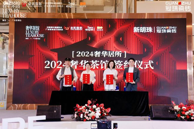 跨界共建新派高端茶生活！冠珠瓷砖×覃思×广州茶博会2024(图7)