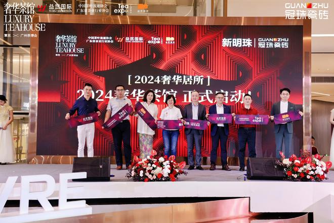 跨界共建新派高端茶生活！冠珠瓷砖×覃思×广州茶博会2024(图6)