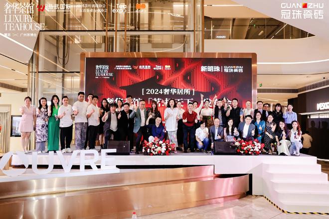 跨界共建新派高端茶生活！冠珠瓷砖×覃思×广州茶博会2024(图2)